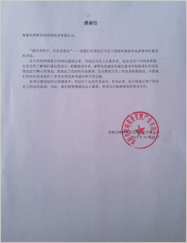 網(wǎng)站建設(shè)感謝信(http://johnsontat.com)